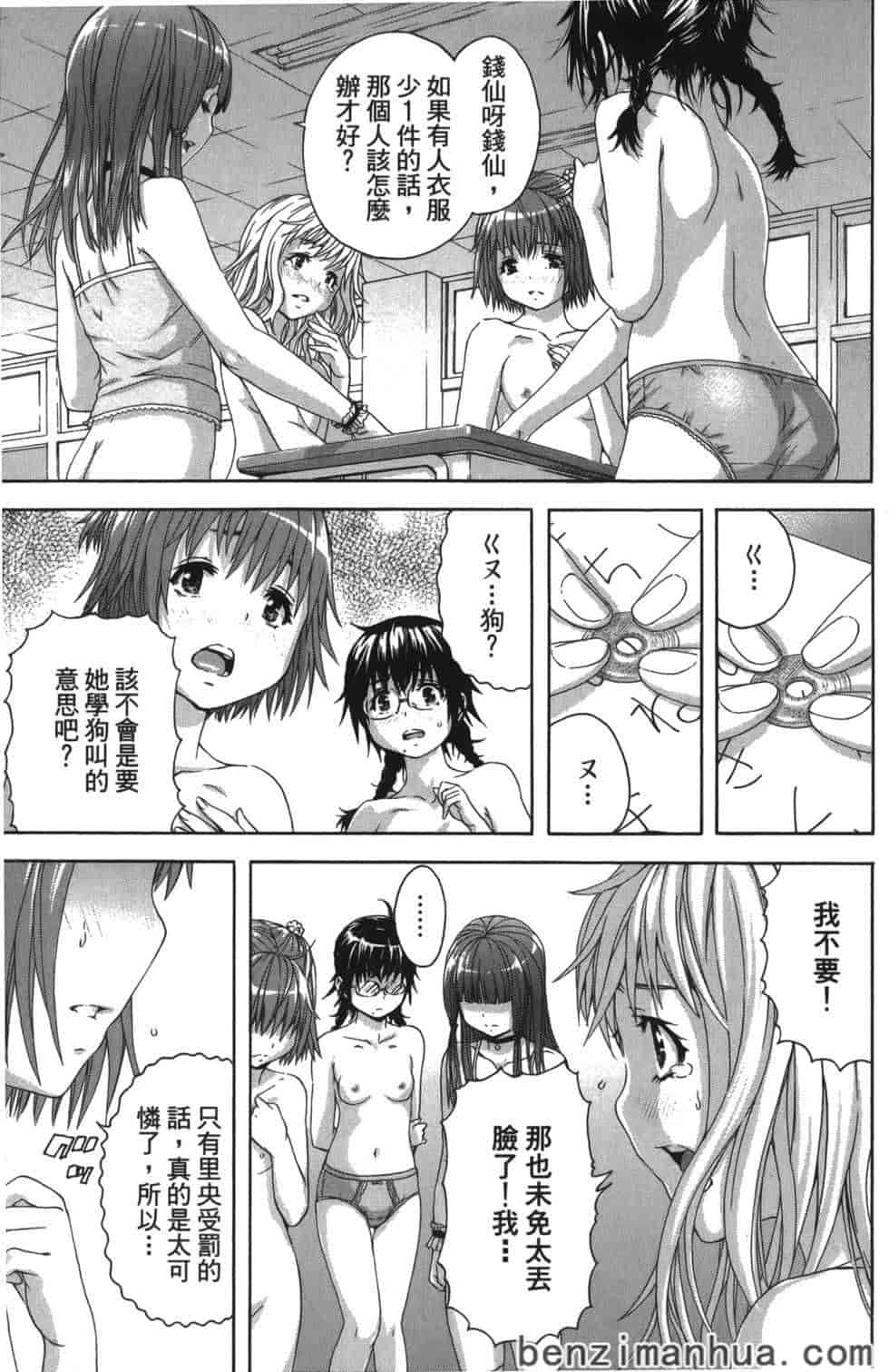 汉化版-[雨蘭] 無邪気の楽園 9_第6集