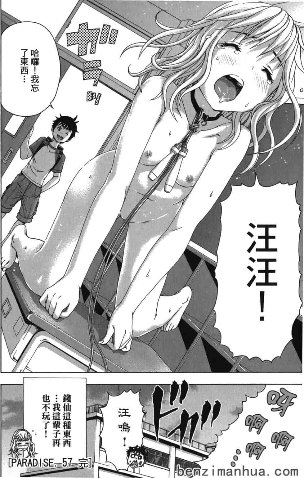 汉化版-[雨蘭] 無邪気の楽園 9_第6集