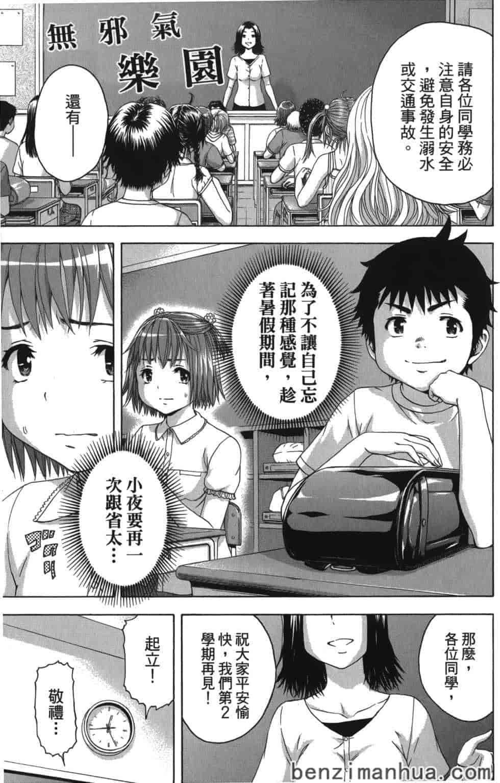汉化版-[雨蘭] 無邪気の楽園 9_第6集