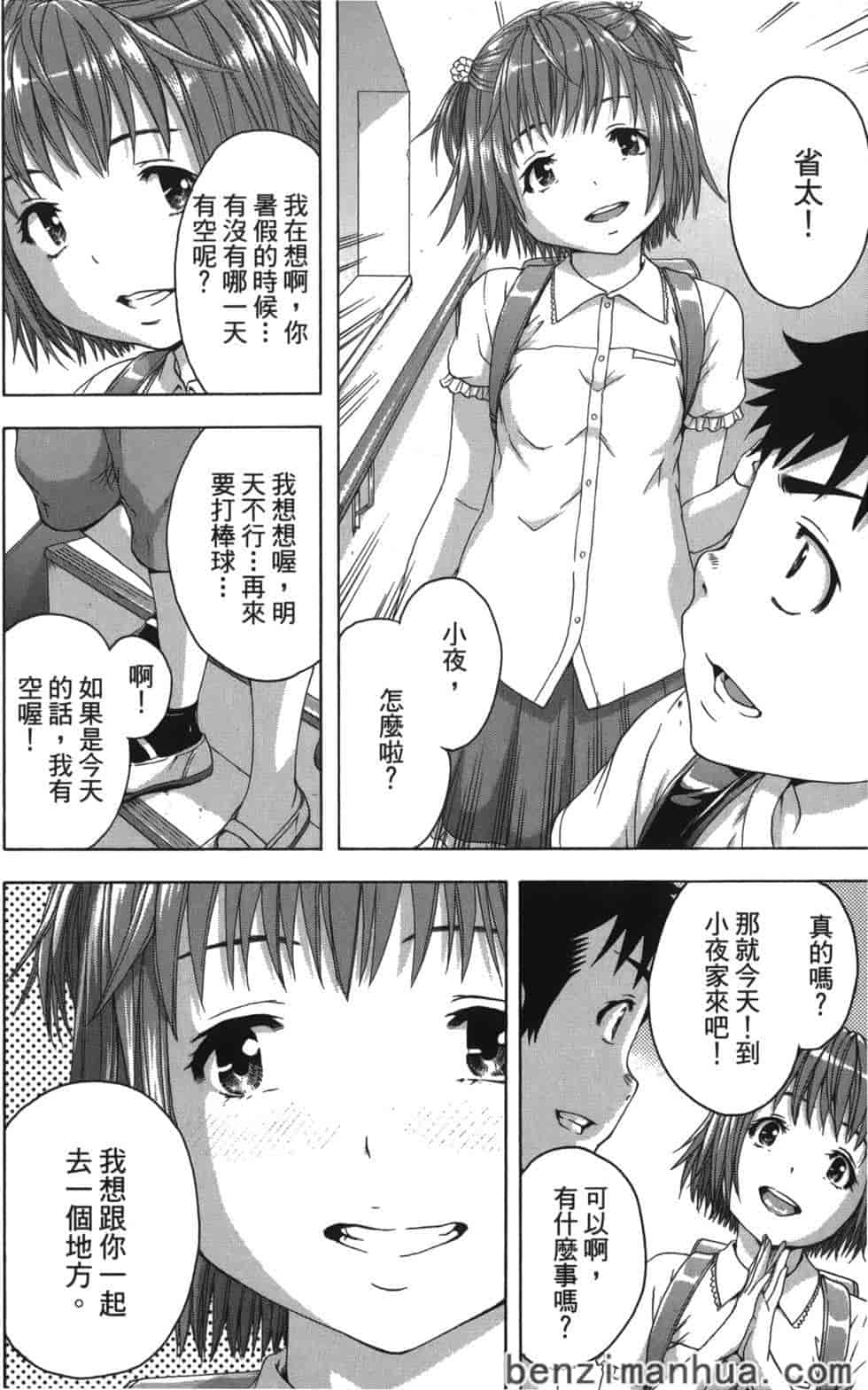 汉化版-[雨蘭] 無邪気の楽園 9_第6集