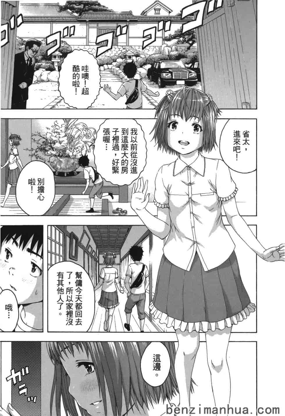汉化版-[雨蘭] 無邪気の楽園 9_第6集