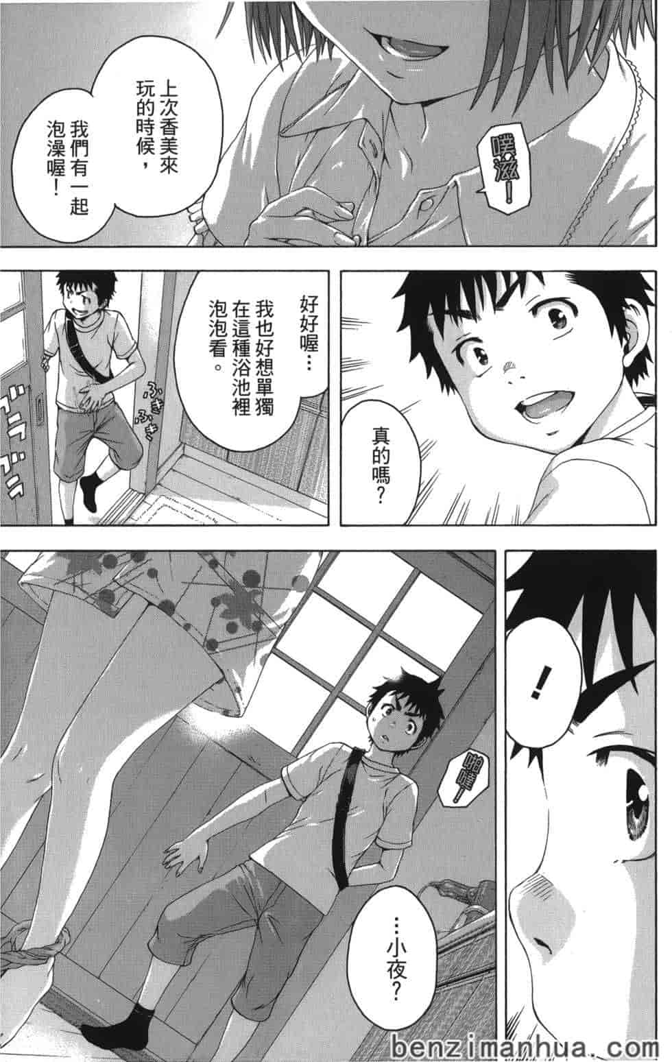 汉化版-[雨蘭] 無邪気の楽園 9_第6集