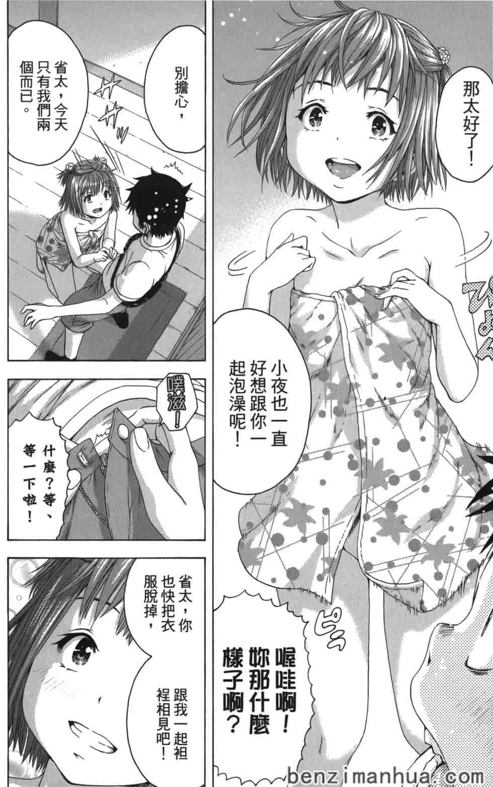 汉化版-[雨蘭] 無邪気の楽園 9_第6集