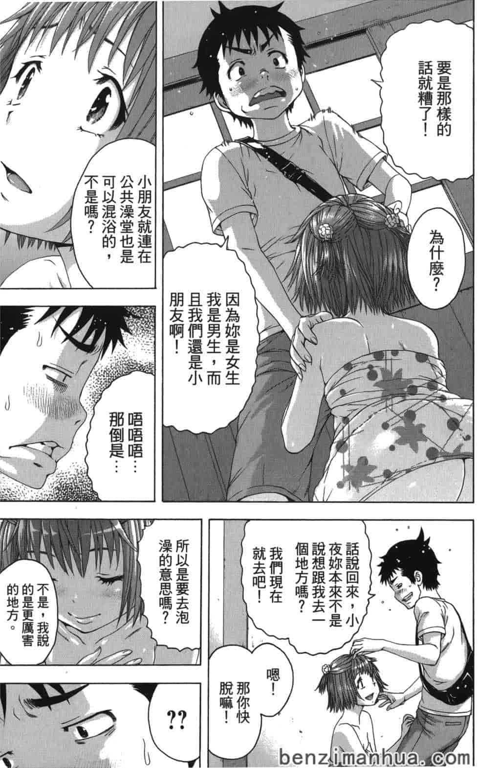 汉化版-[雨蘭] 無邪気の楽園 9_第6集