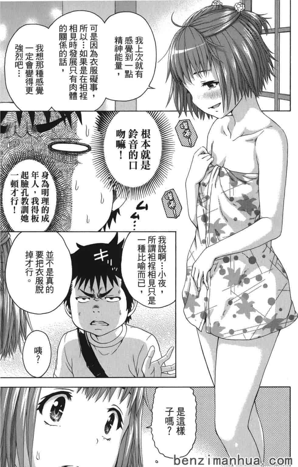 汉化版-[雨蘭] 無邪気の楽園 9_第6集