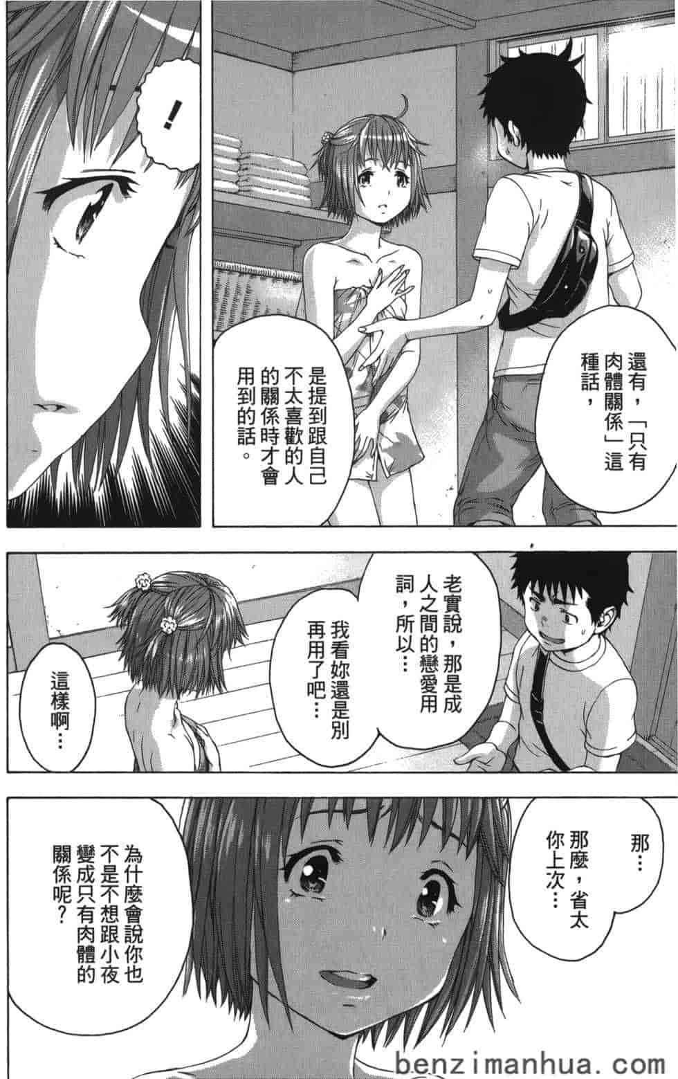 汉化版-[雨蘭] 無邪気の楽園 9_第6集