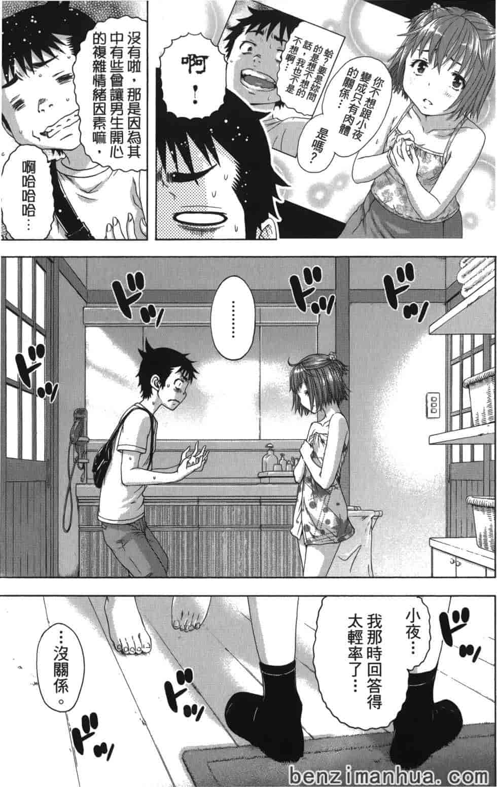 汉化版-[雨蘭] 無邪気の楽園 9_第6集