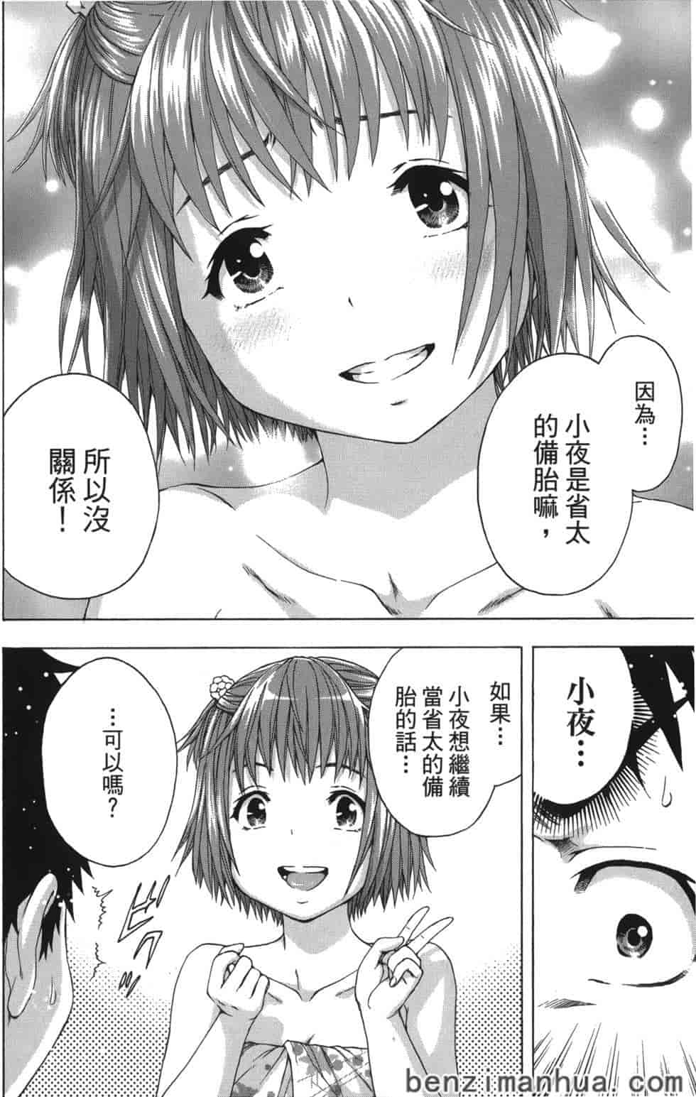 汉化版-[雨蘭] 無邪気の楽園 9_第6集