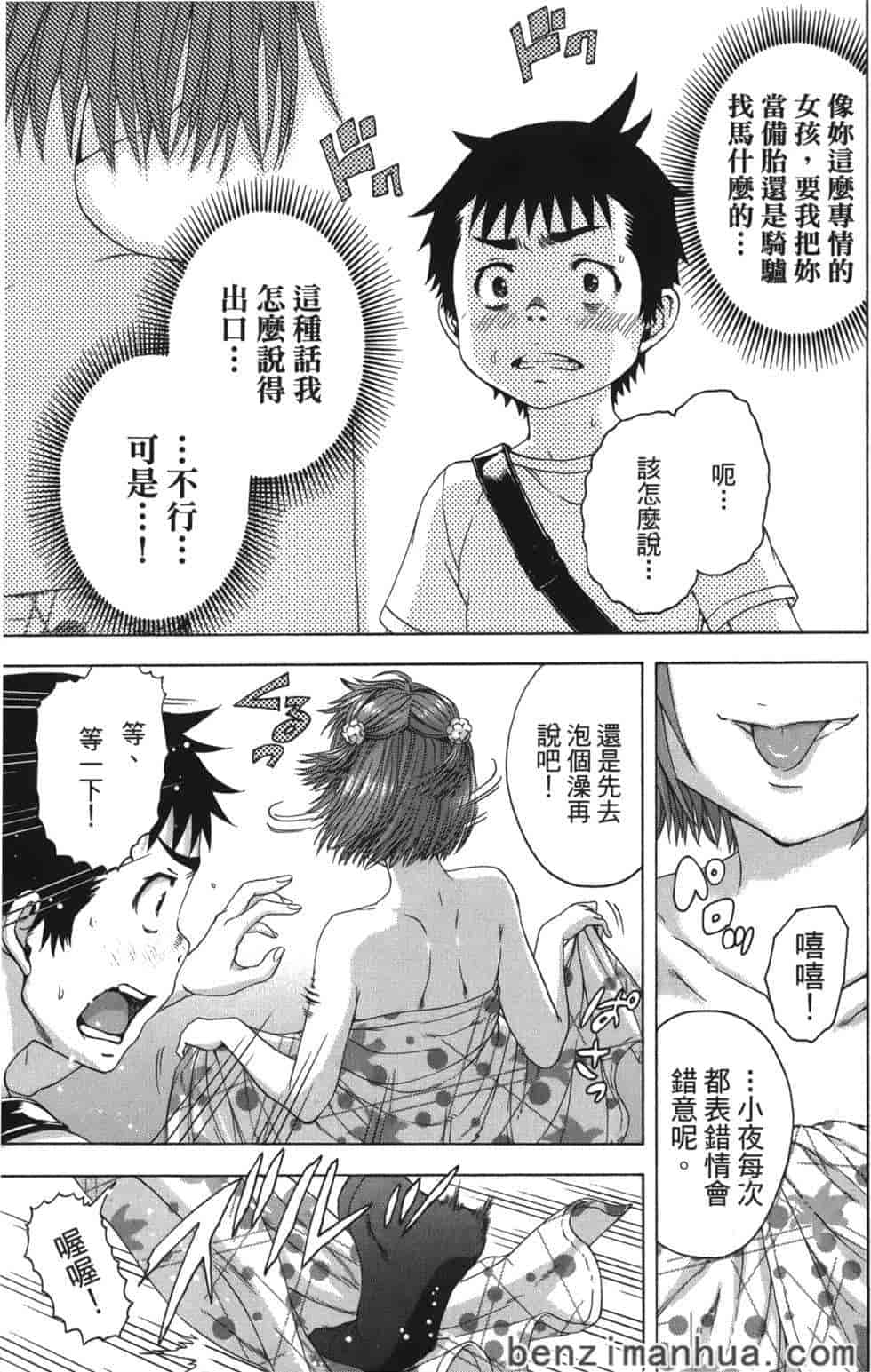 汉化版-[雨蘭] 無邪気の楽園 9_第6集