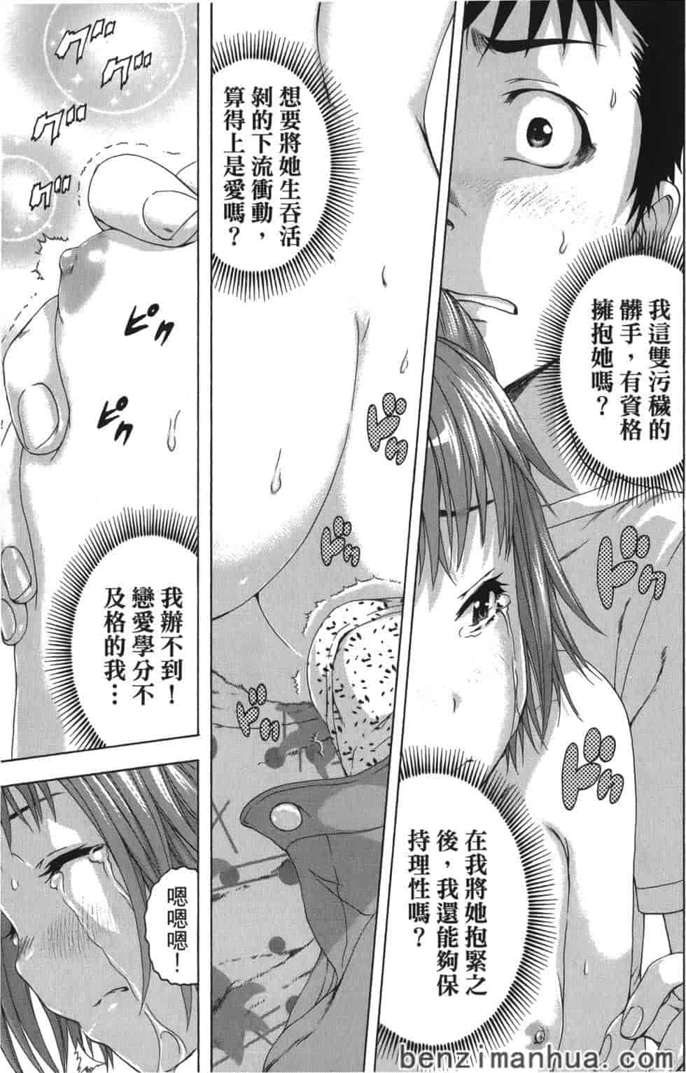 汉化版-[雨蘭] 無邪気の楽園 9_第7集