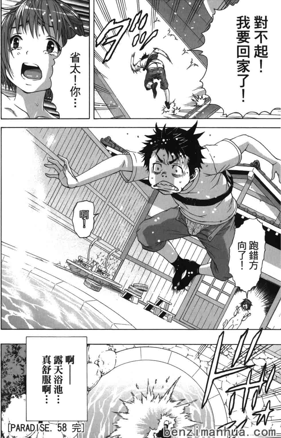 汉化版-[雨蘭] 無邪気の楽園 9_第7集