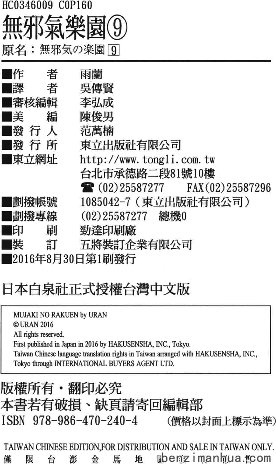 汉化版-[雨蘭] 無邪気の楽園 9_第7集