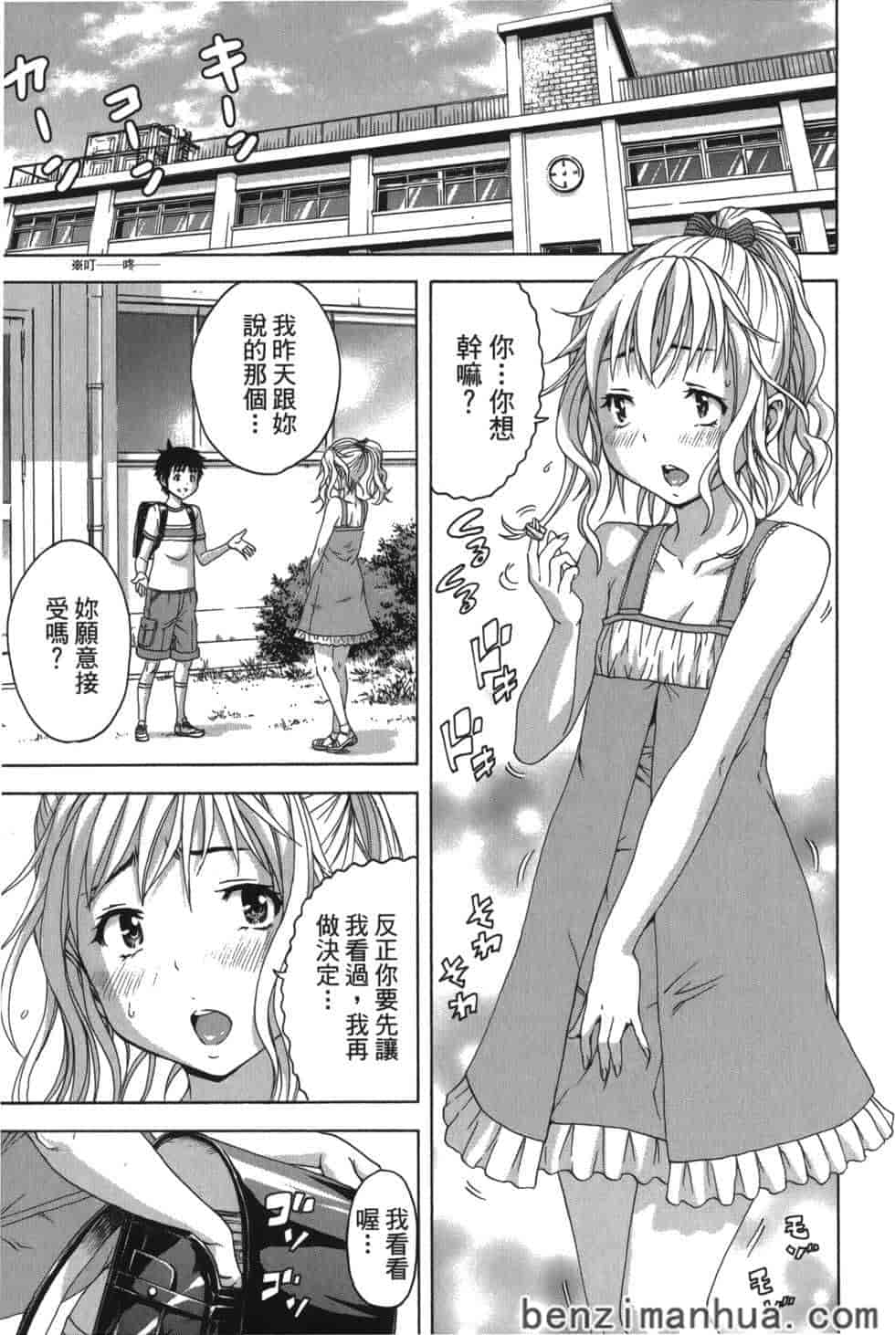 汉化版-[雨蘭] 無邪気の楽園 9_第1集