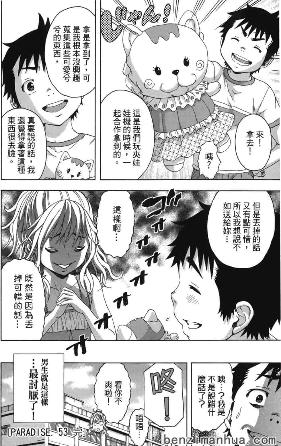 汉化版-[雨蘭] 無邪気の楽園 9_第1集