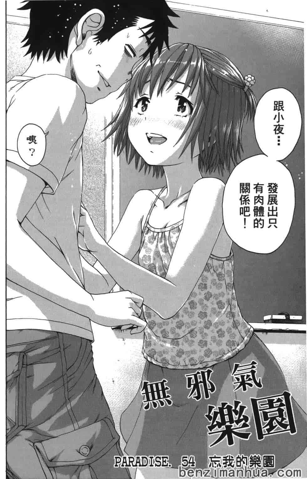 汉化版-[雨蘭] 無邪気の楽園 9_第1集