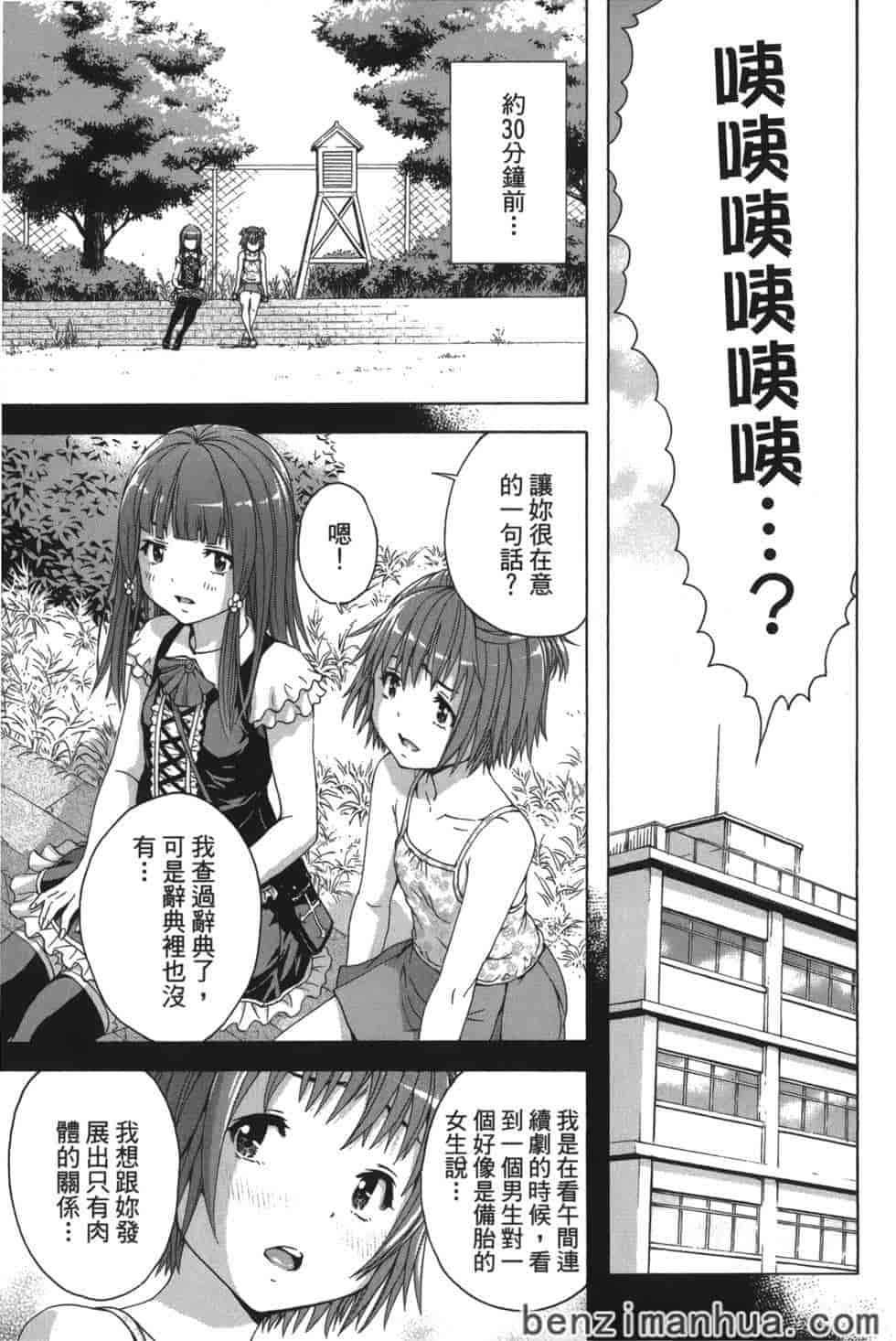 汉化版-[雨蘭] 無邪気の楽園 9_第1集