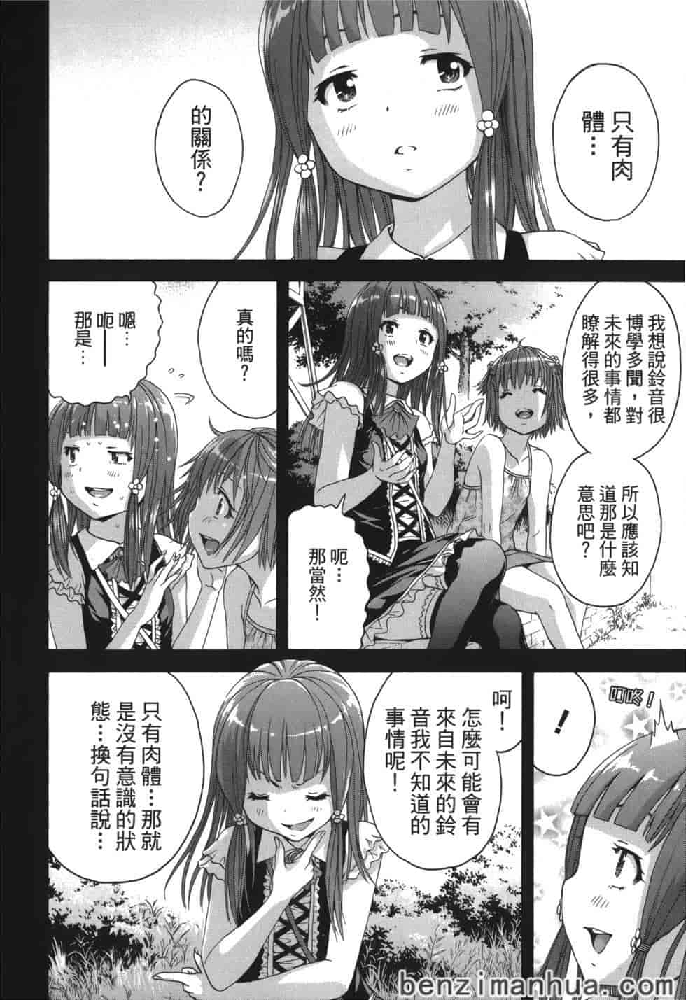 汉化版-[雨蘭] 無邪気の楽園 9_第2集