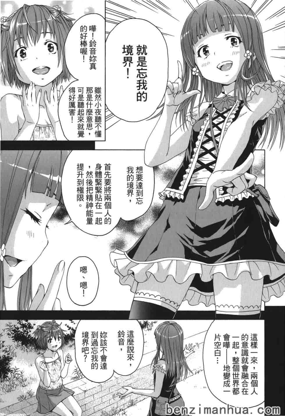 汉化版-[雨蘭] 無邪気の楽園 9_第2集