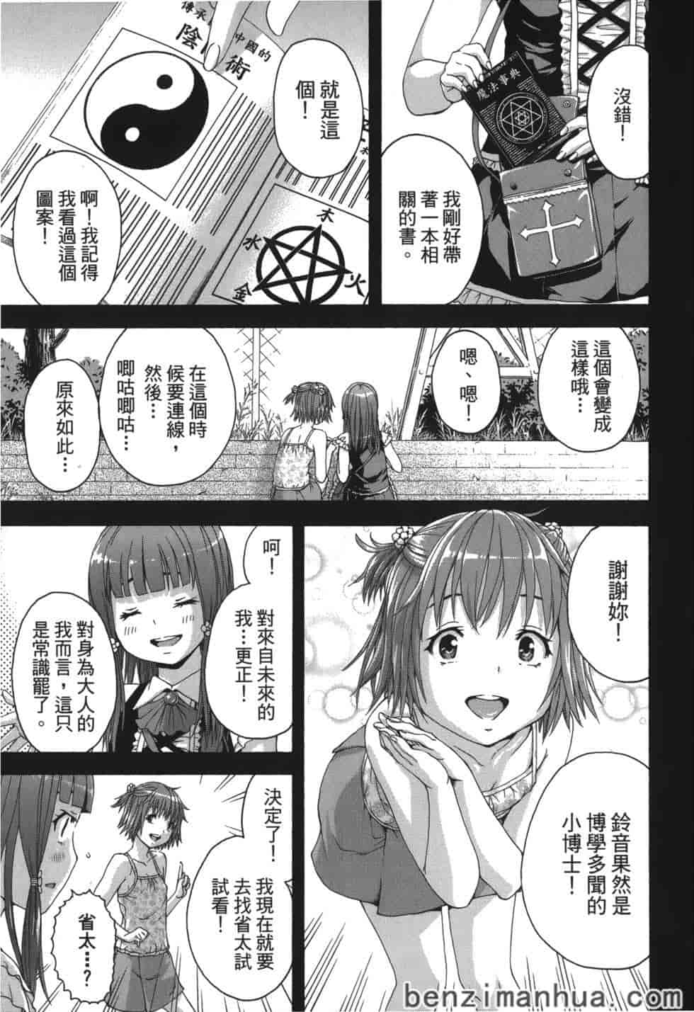 汉化版-[雨蘭] 無邪気の楽園 9_第2集