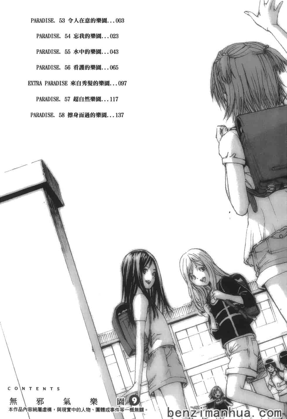 汉化版-[雨蘭] 無邪気の楽園 9_第1集