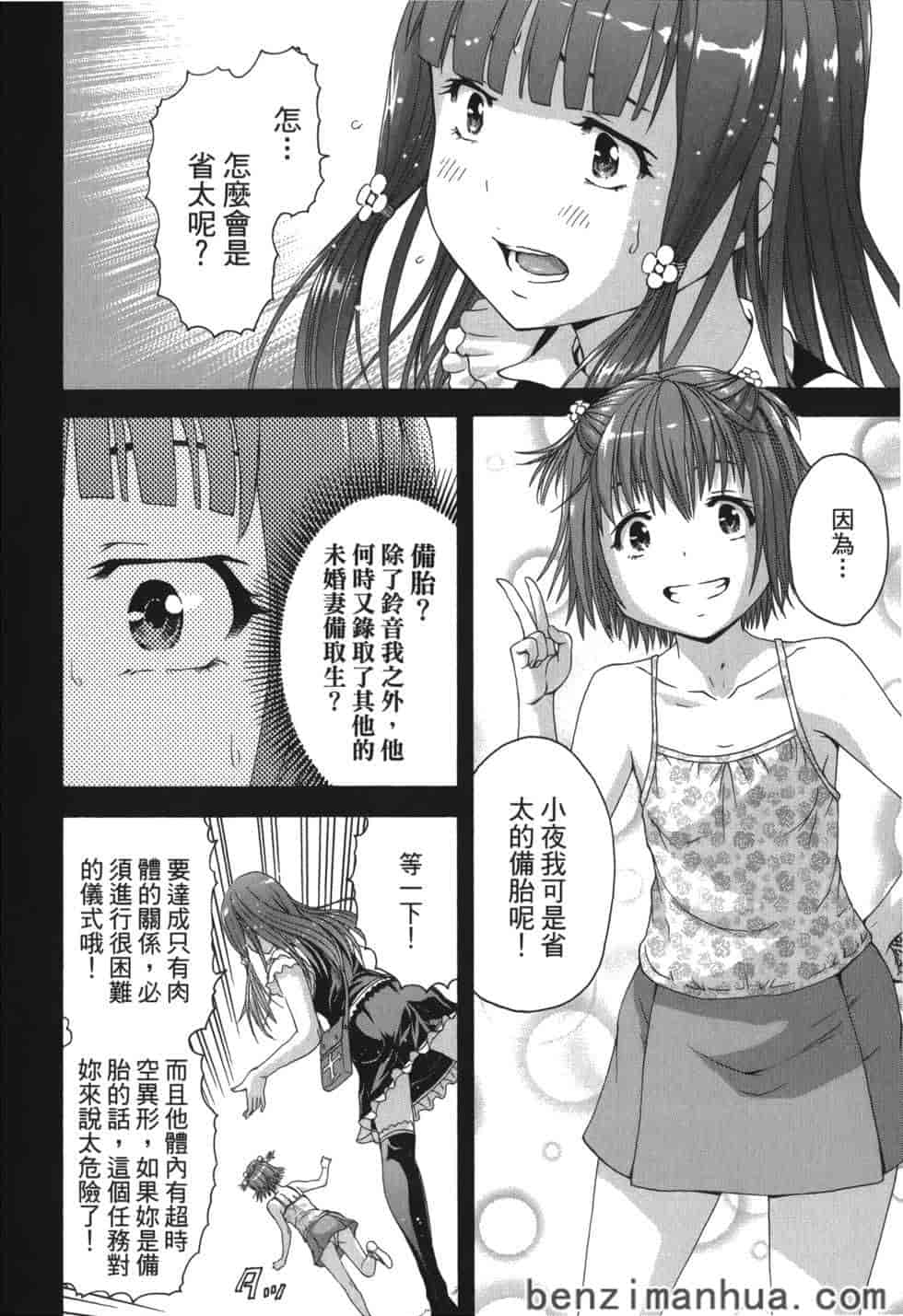 汉化版-[雨蘭] 無邪気の楽園 9_第2集