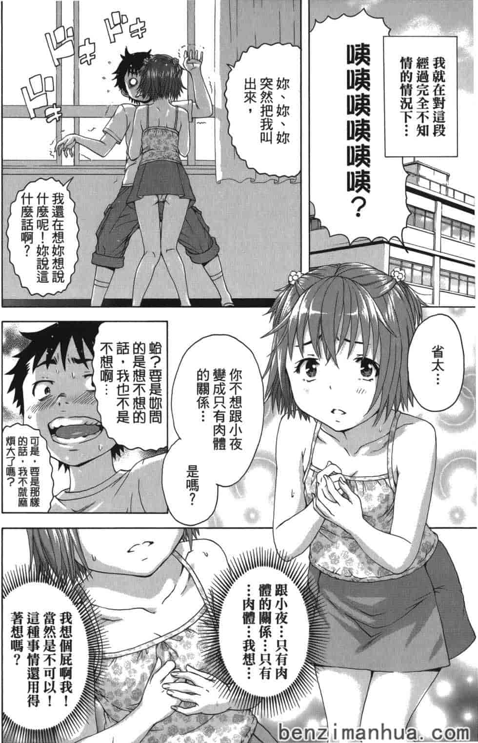 汉化版-[雨蘭] 無邪気の楽園 9_第2集