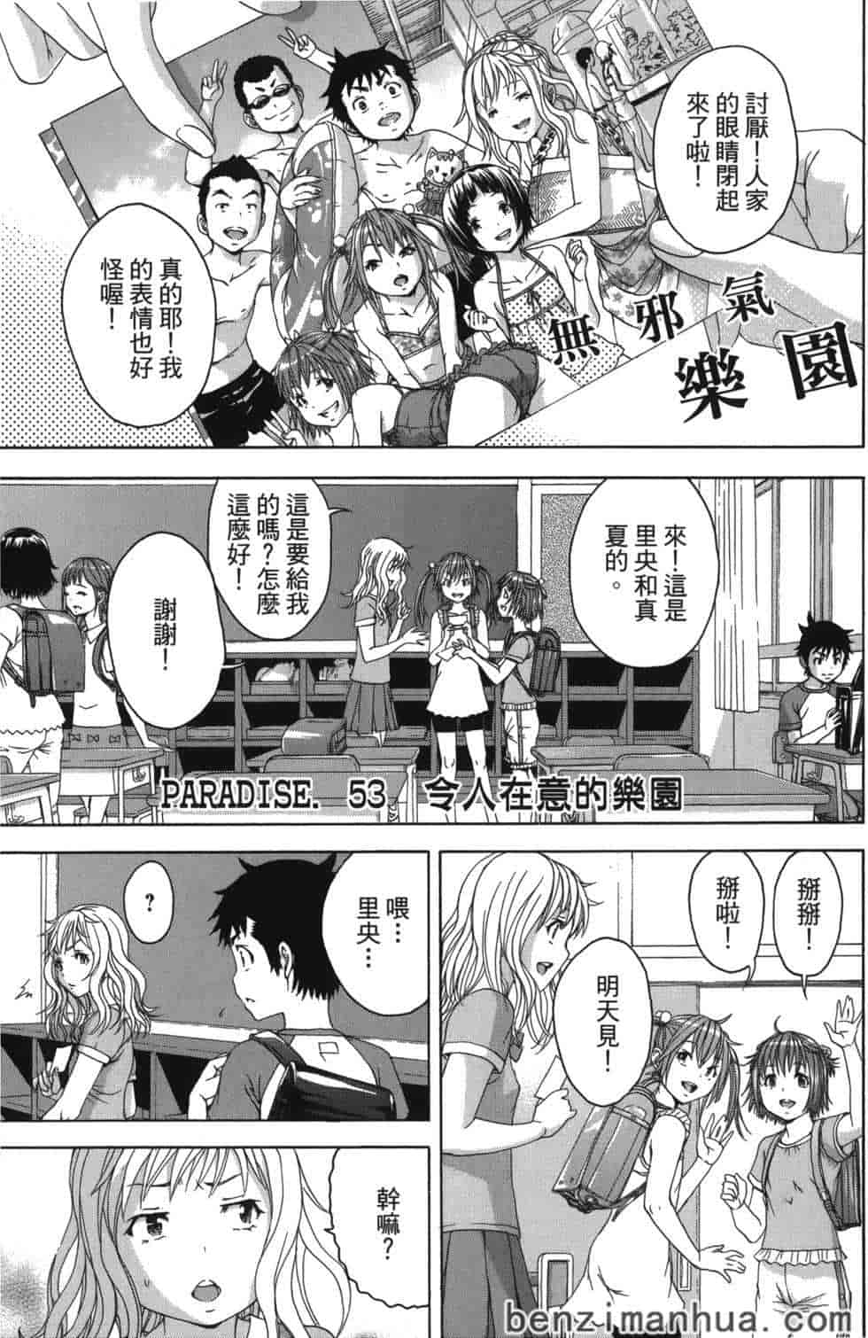汉化版-[雨蘭] 無邪気の楽園 9_第1集