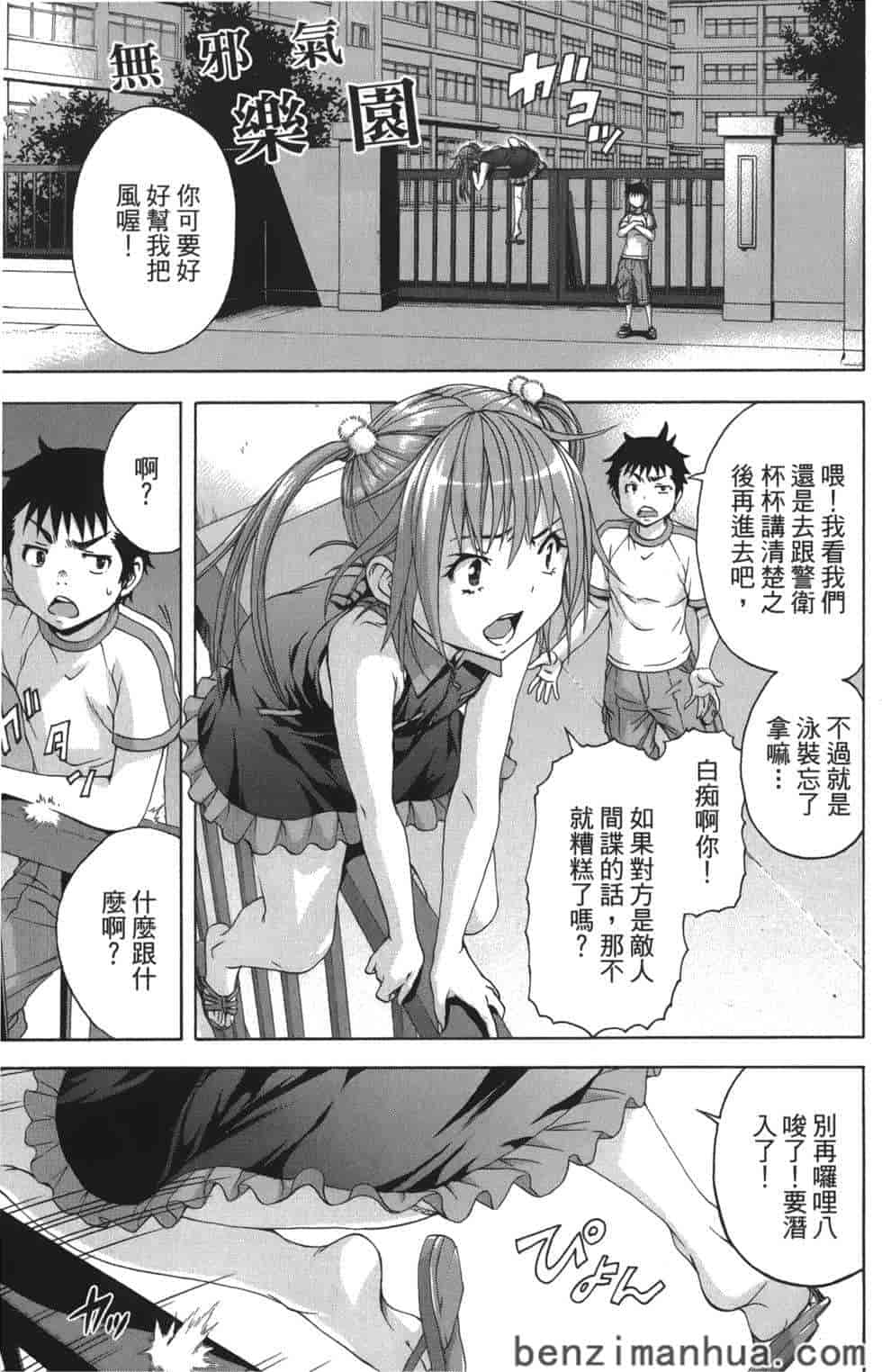 汉化版-[雨蘭] 無邪気の楽園 9_第2集