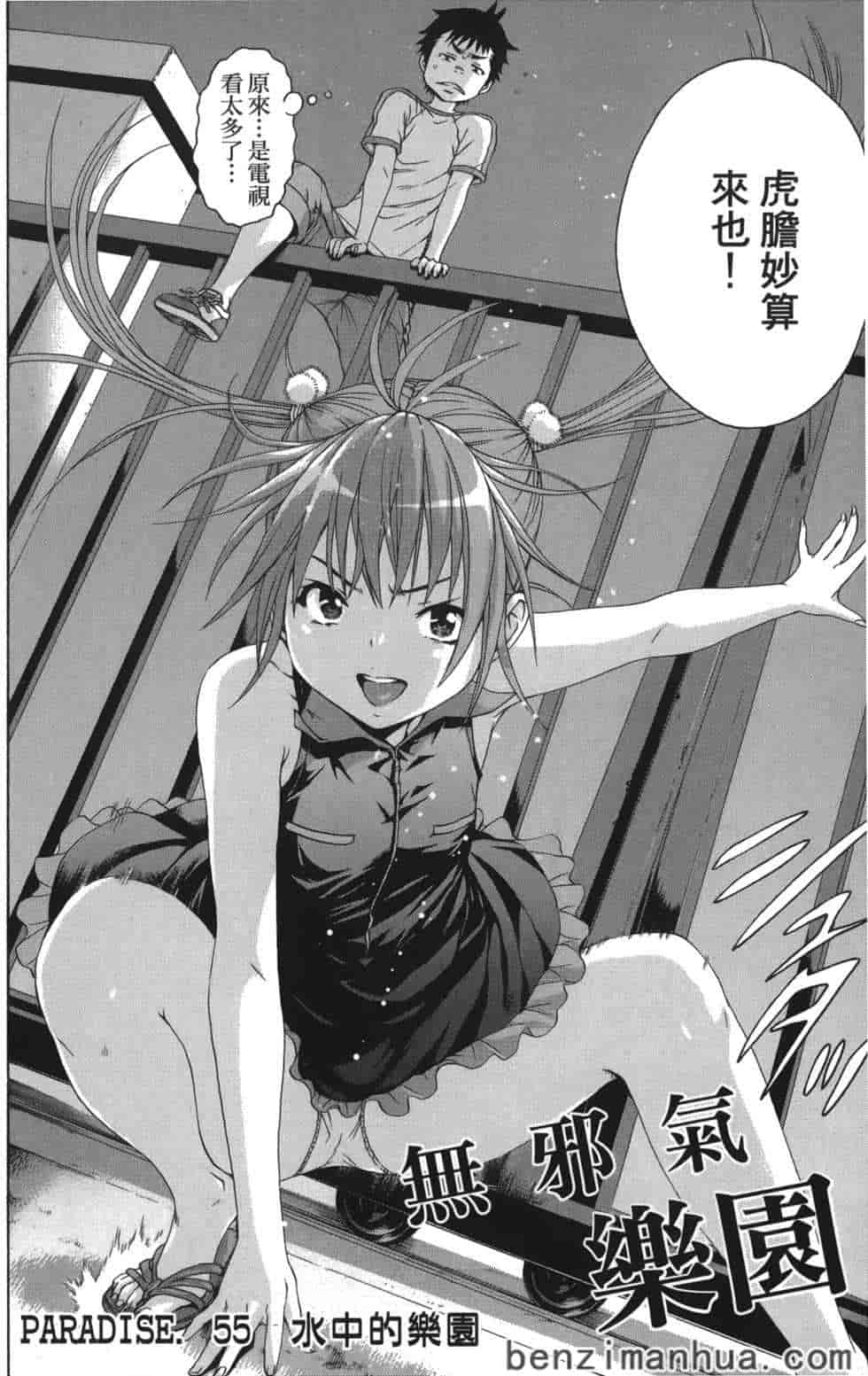 汉化版-[雨蘭] 無邪気の楽園 9_第2集