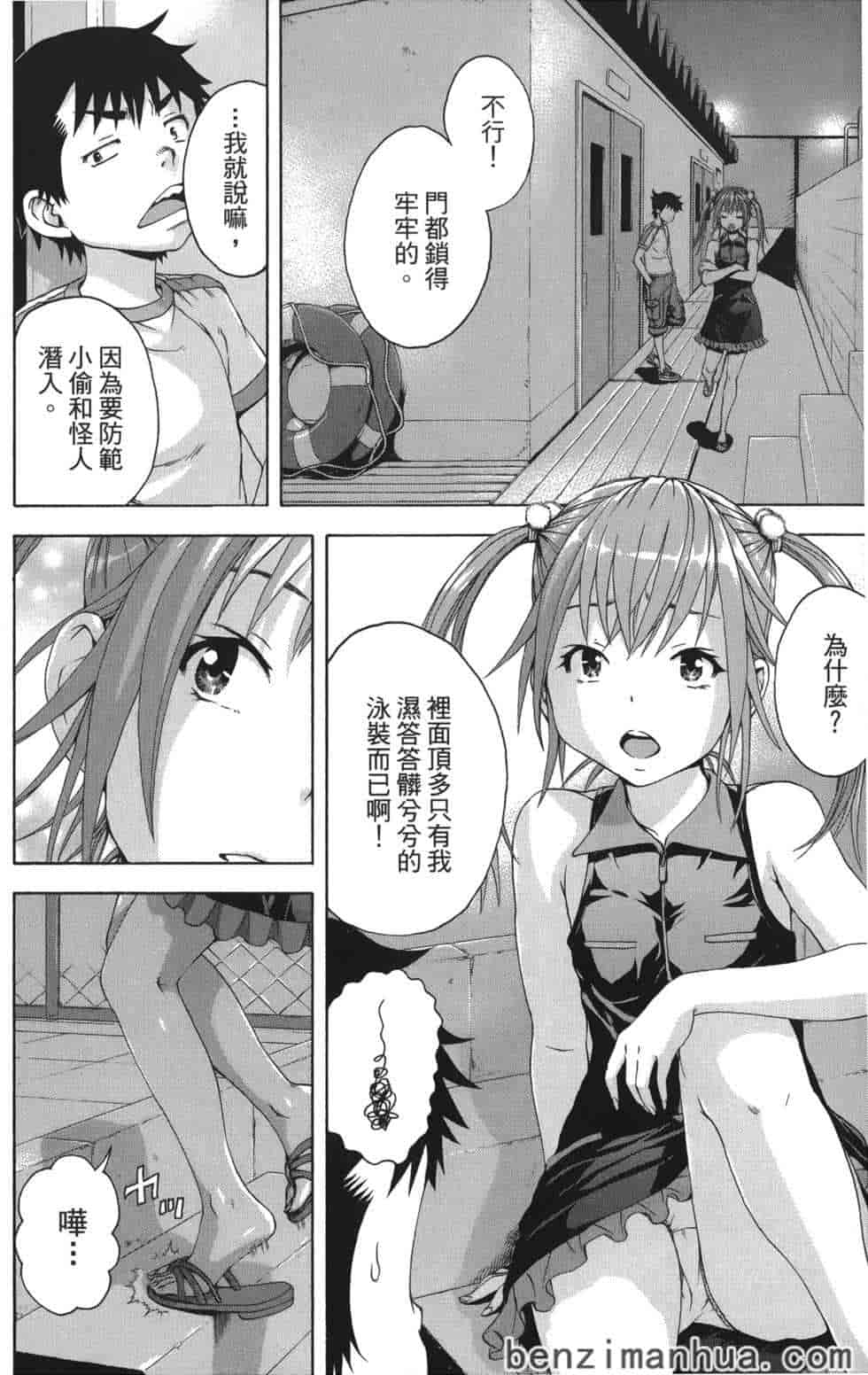 汉化版-[雨蘭] 無邪気の楽園 9_第2集
