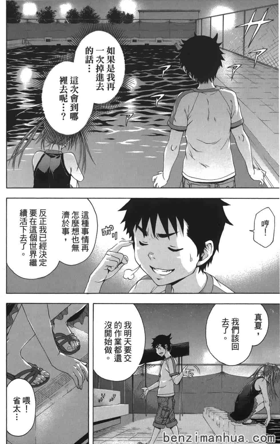 汉化版-[雨蘭] 無邪気の楽園 9_第2集
