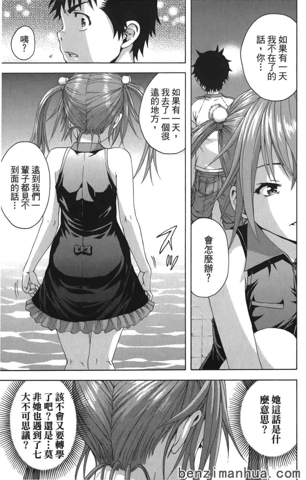 汉化版-[雨蘭] 無邪気の楽園 9_第2集