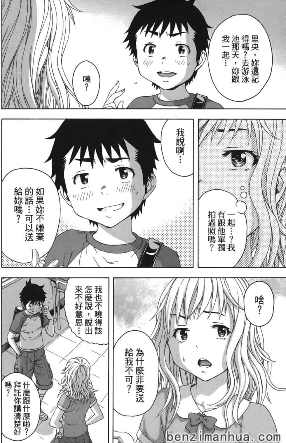 汉化版-[雨蘭] 無邪気の楽園 9_第1集