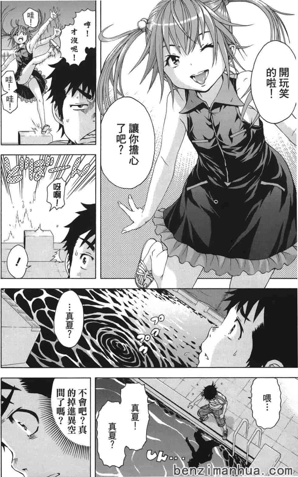 汉化版-[雨蘭] 無邪気の楽園 9_第2集