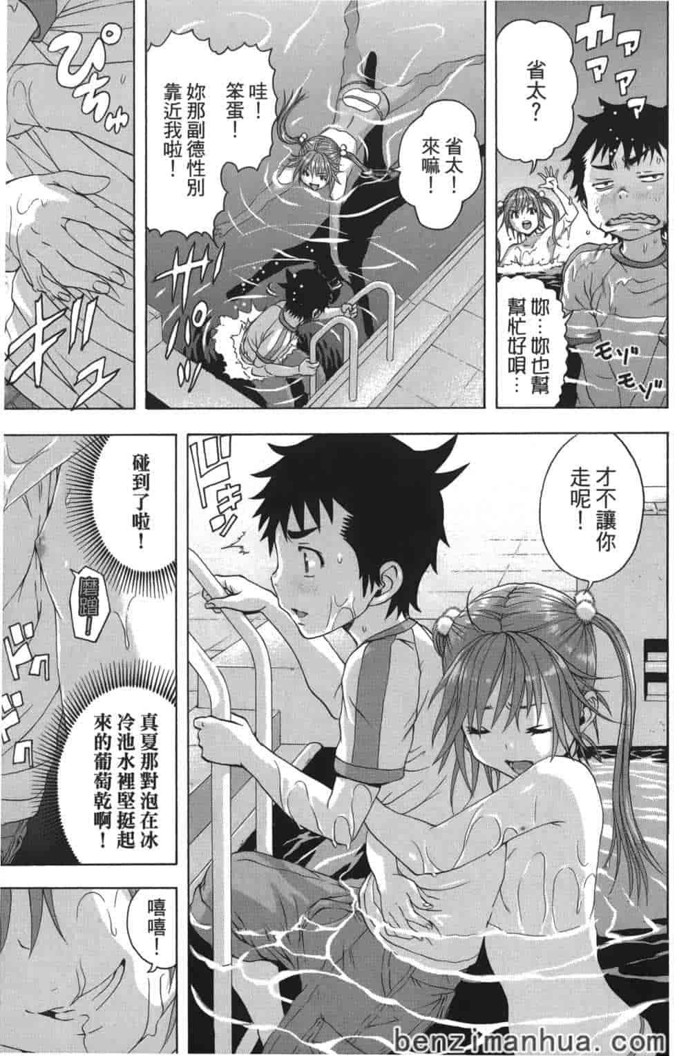汉化版-[雨蘭] 無邪気の楽園 9_第3集