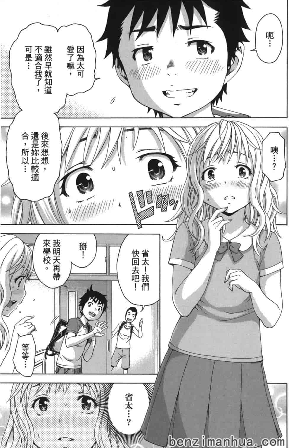 汉化版-[雨蘭] 無邪気の楽園 9_第1集