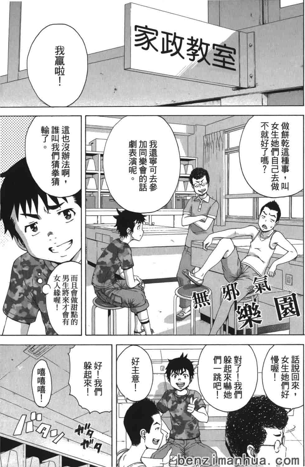 汉化版-[雨蘭] 無邪気の楽園 9_第3集