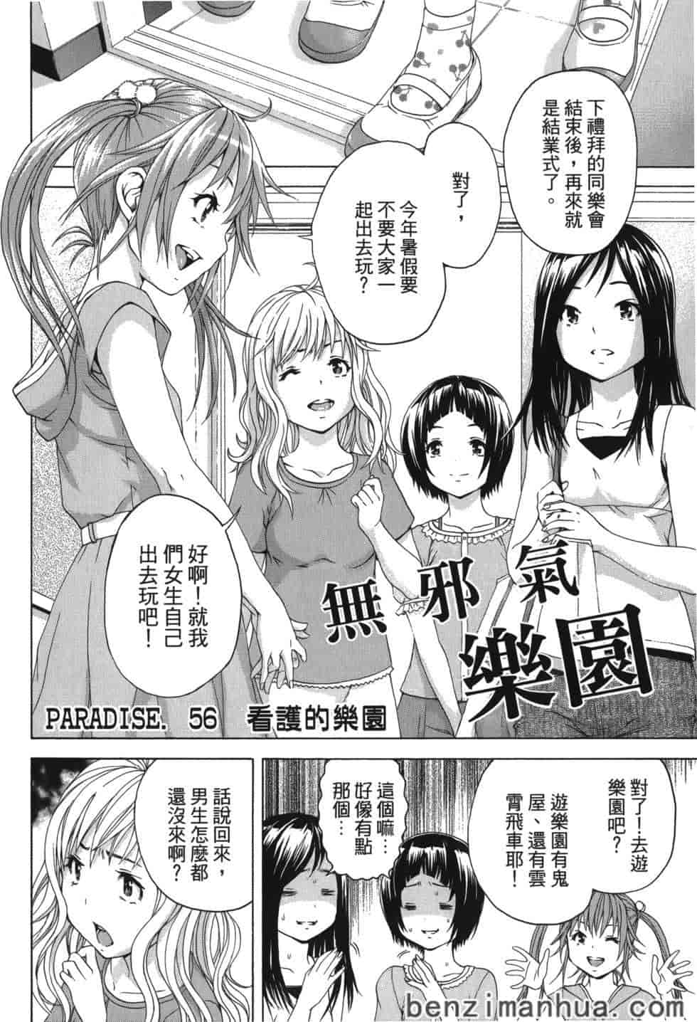 汉化版-[雨蘭] 無邪気の楽園 9_第3集