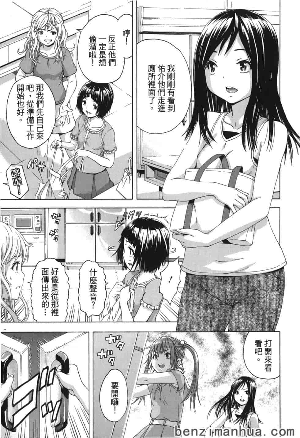 汉化版-[雨蘭] 無邪気の楽園 9_第3集