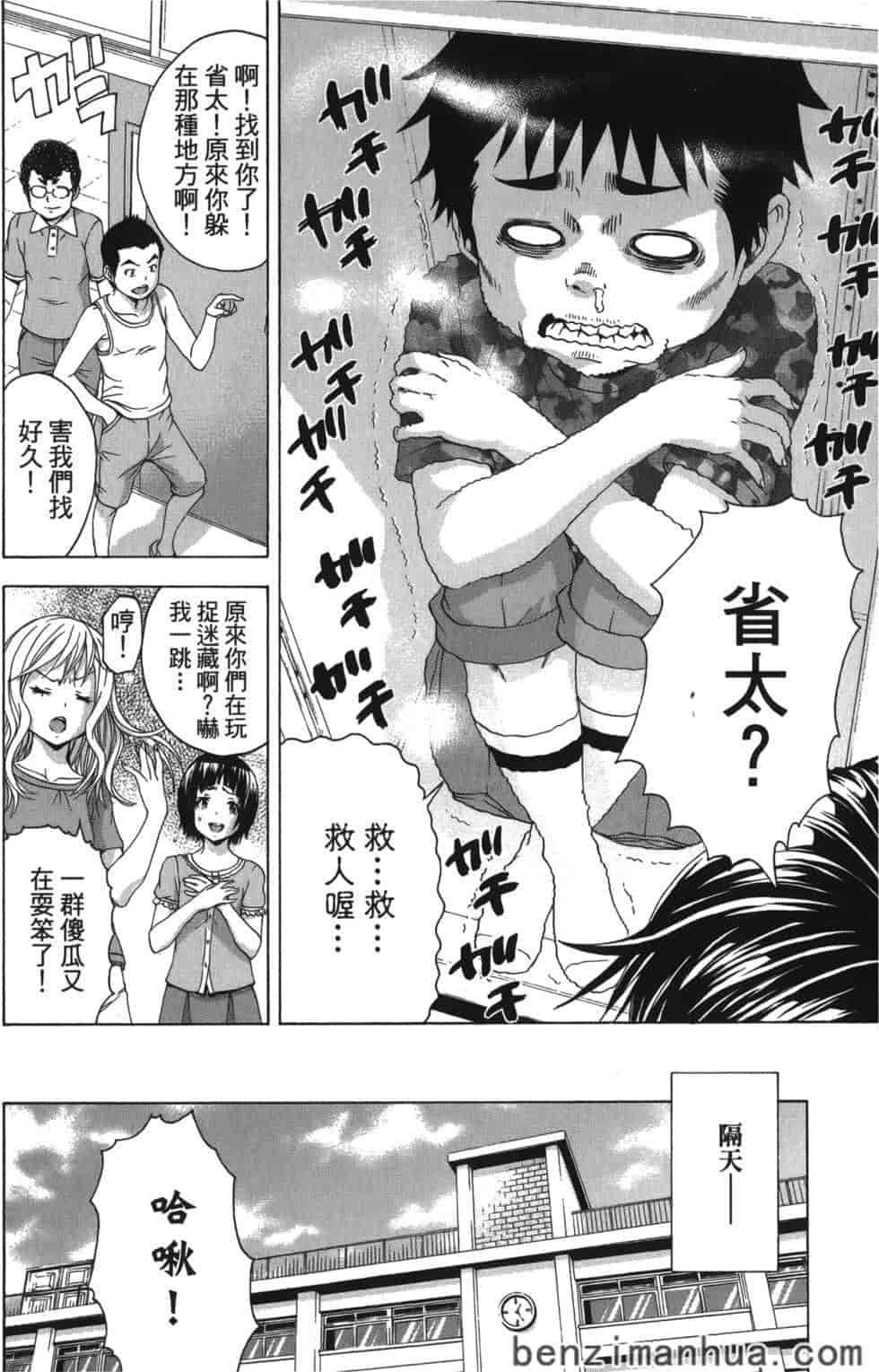 汉化版-[雨蘭] 無邪気の楽園 9_第3集