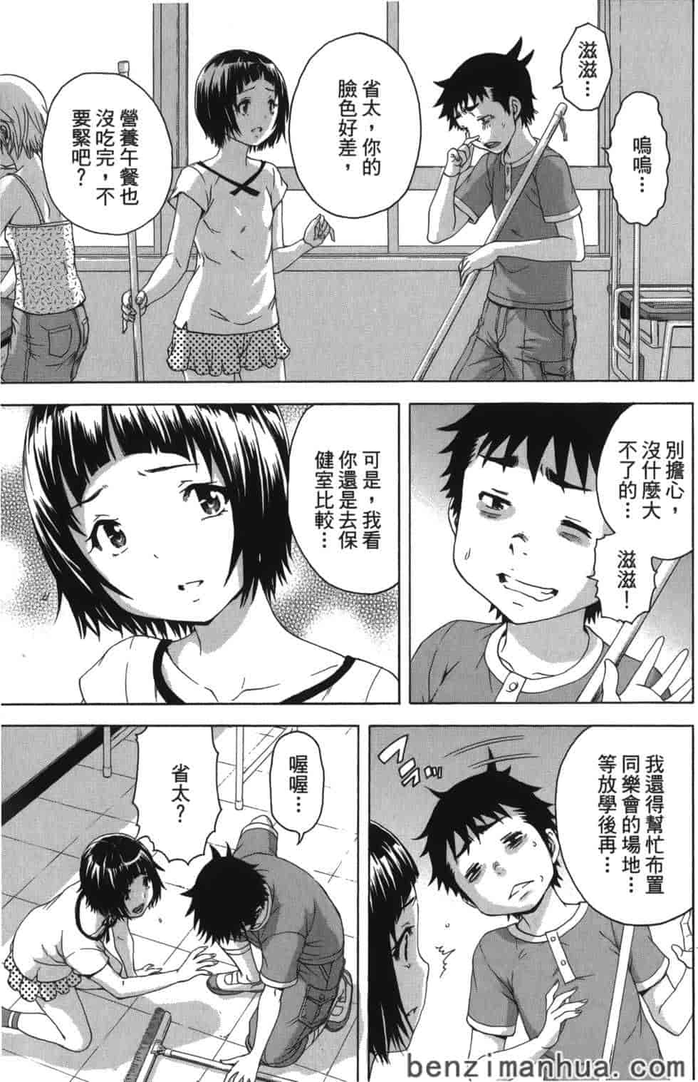 汉化版-[雨蘭] 無邪気の楽園 9_第3集