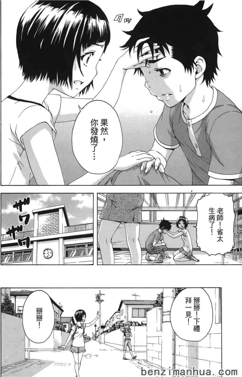 汉化版-[雨蘭] 無邪気の楽園 9_第3集