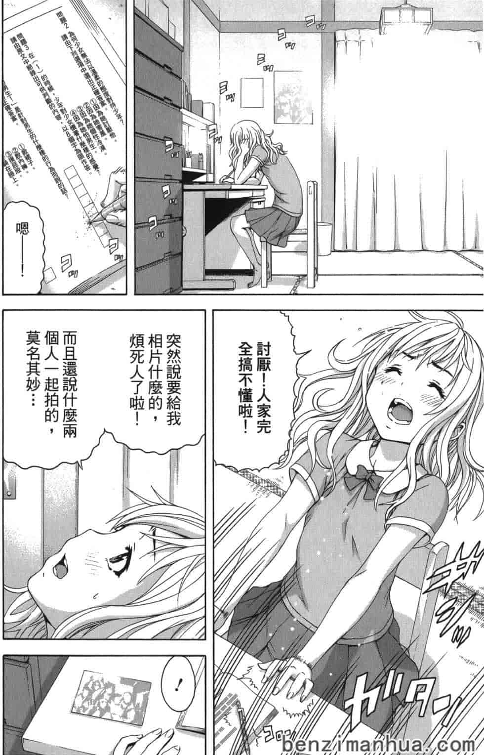 汉化版-[雨蘭] 無邪気の楽園 9_第1集