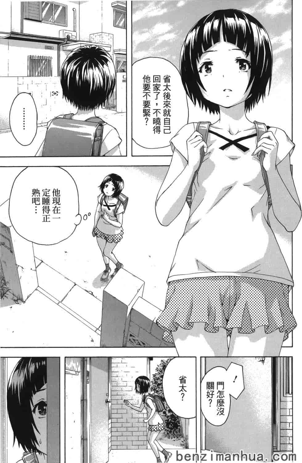 汉化版-[雨蘭] 無邪気の楽園 9_第3集
