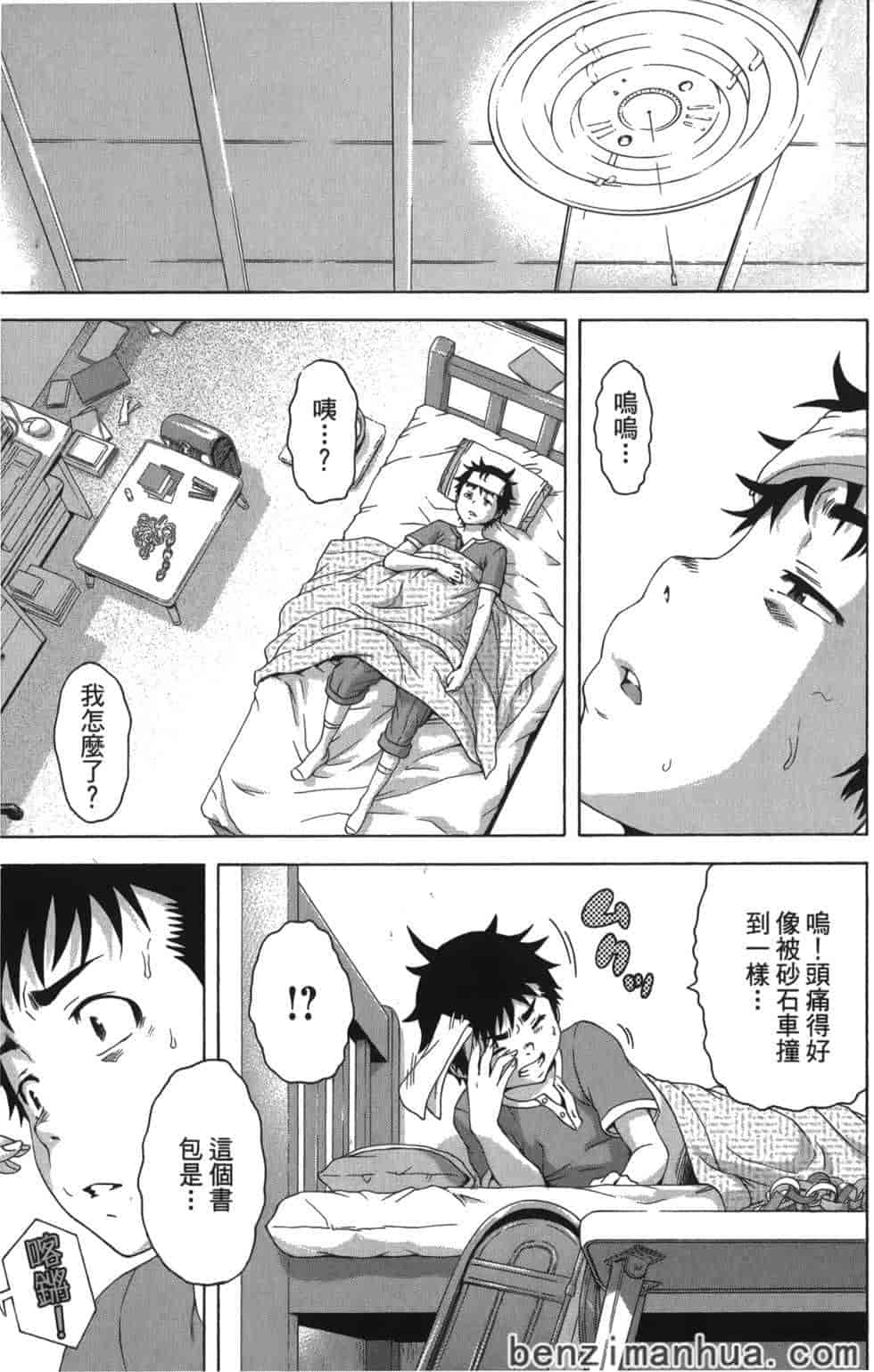 汉化版-[雨蘭] 無邪気の楽園 9_第3集