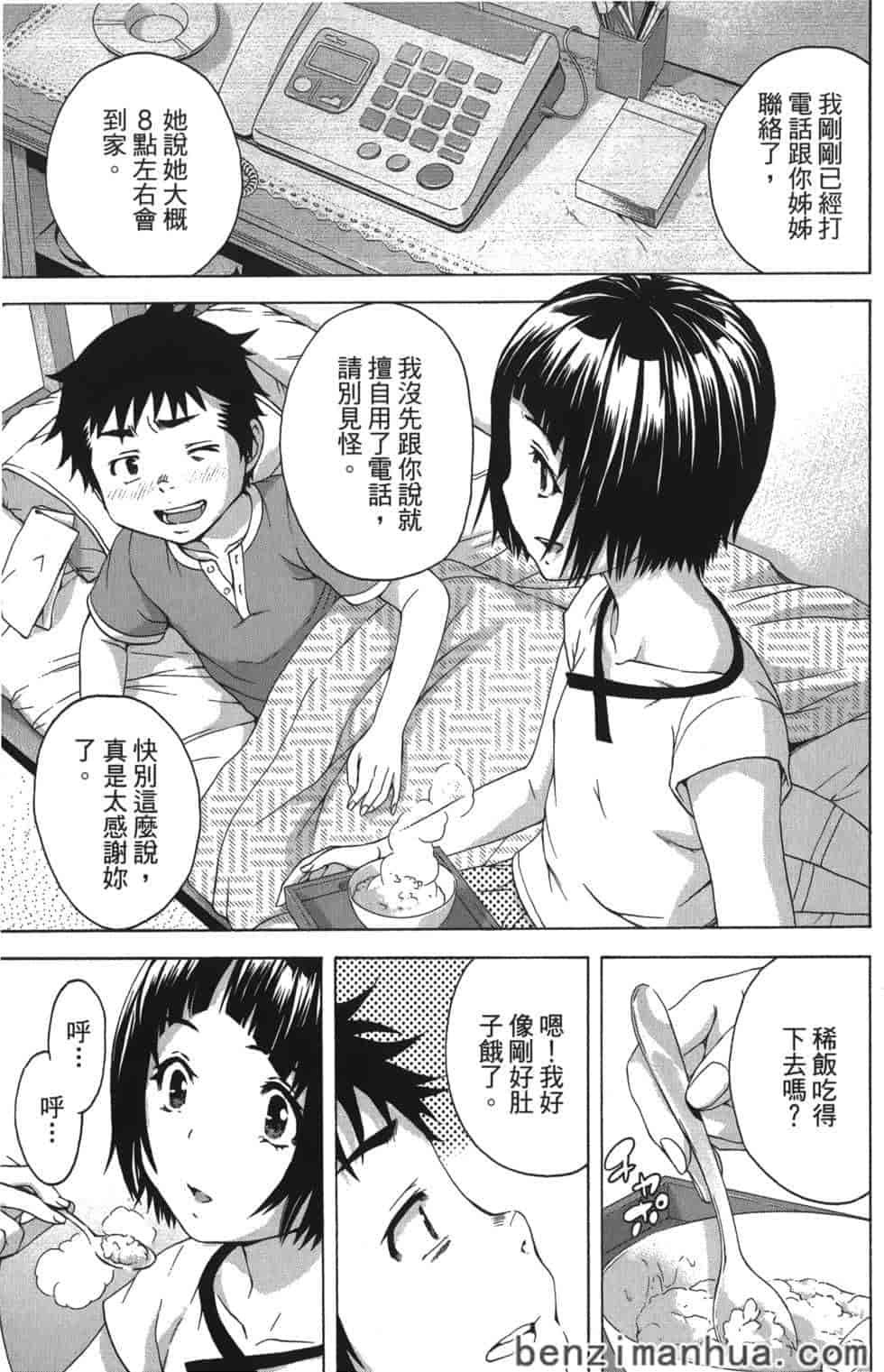 汉化版-[雨蘭] 無邪気の楽園 9_第3集