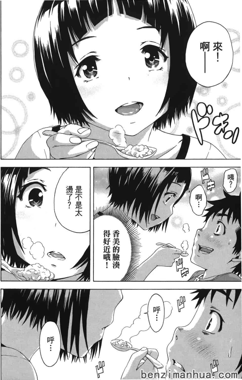 汉化版-[雨蘭] 無邪気の楽園 9_第3集