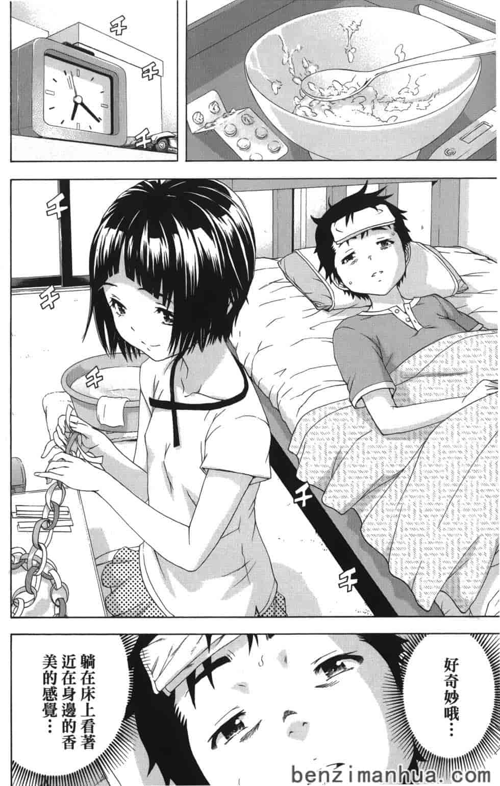 汉化版-[雨蘭] 無邪気の楽園 9_第4集
