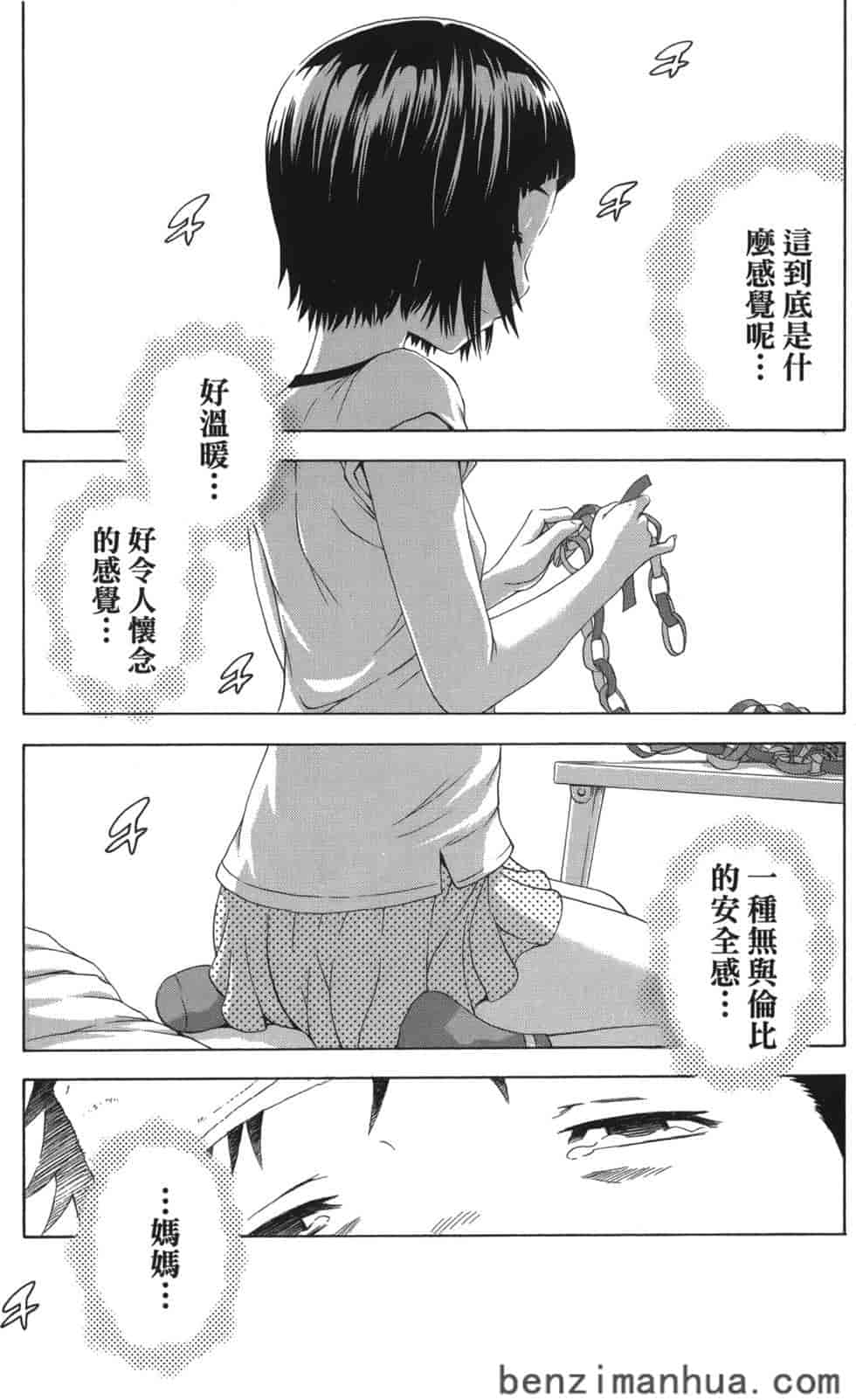 汉化版-[雨蘭] 無邪気の楽園 9_第4集