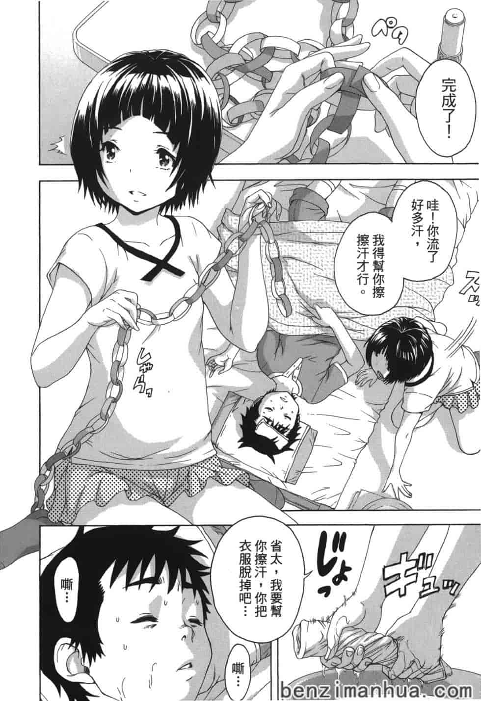 汉化版-[雨蘭] 無邪気の楽園 9_第4集